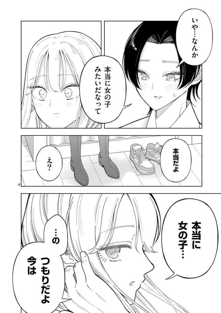 紅葉と紅葉 第4話 - 4