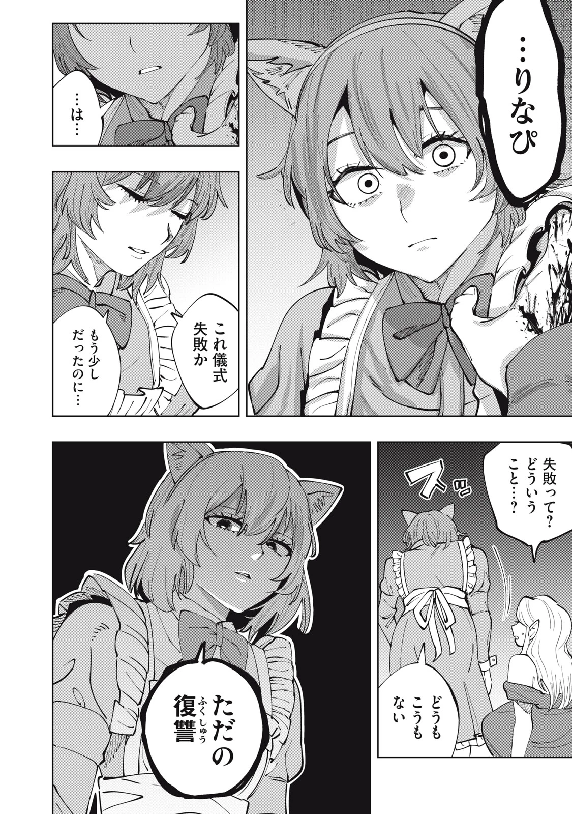 ドスカルト 第4話 - 8