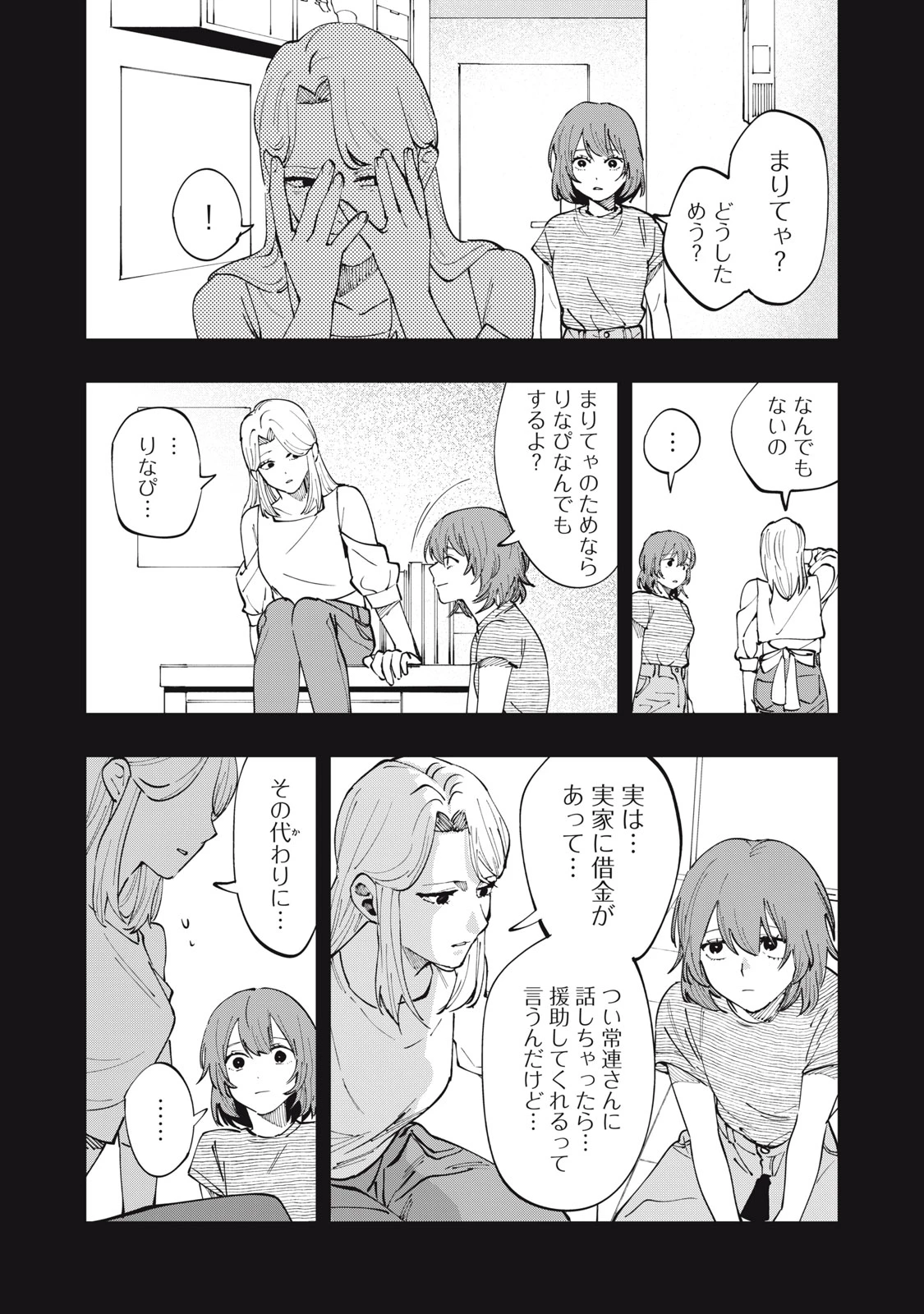 ドスカルト 第4話 - 9