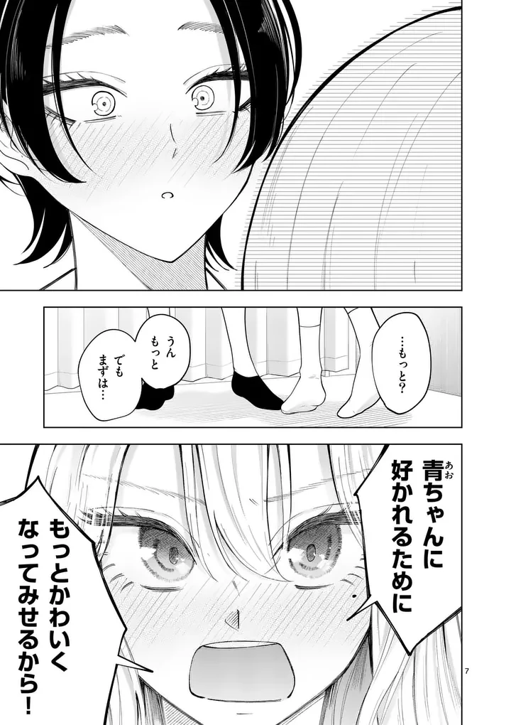 紅葉と紅葉 第4話 - 7