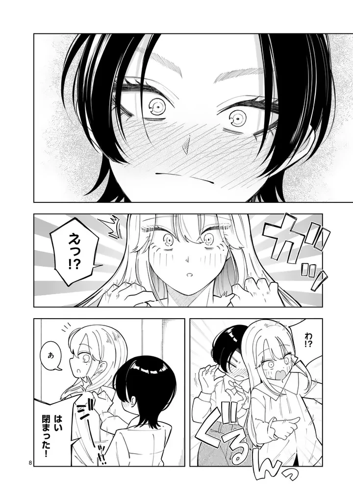 紅葉と紅葉 第4話 - 8