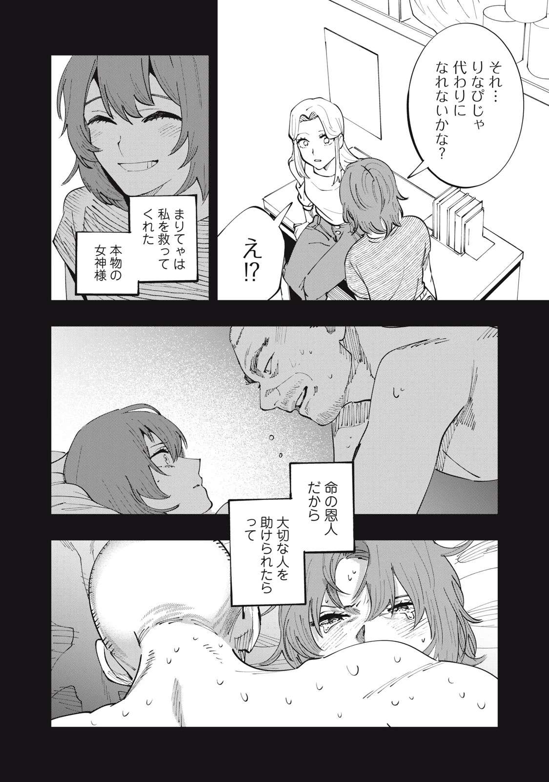 ドスカルト 第4話 - 10