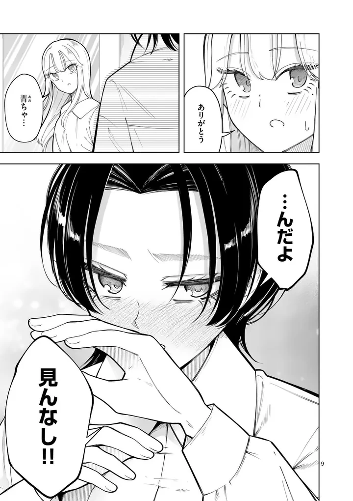 紅葉と紅葉 第4話 - 9
