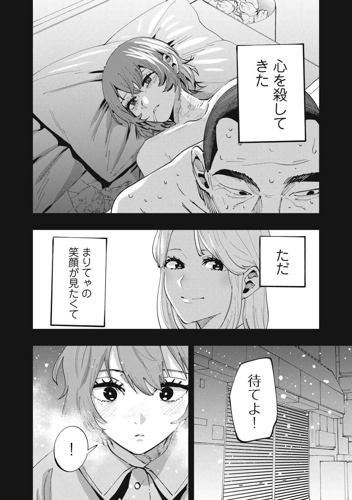 ドスカルト 第4話 - 12