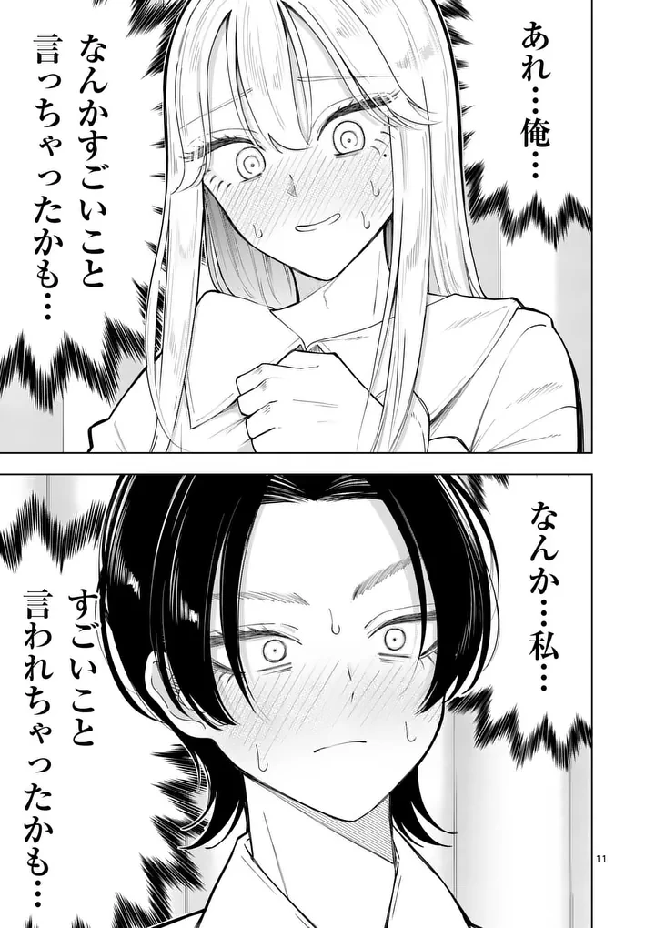 紅葉と紅葉 第4話 - 11