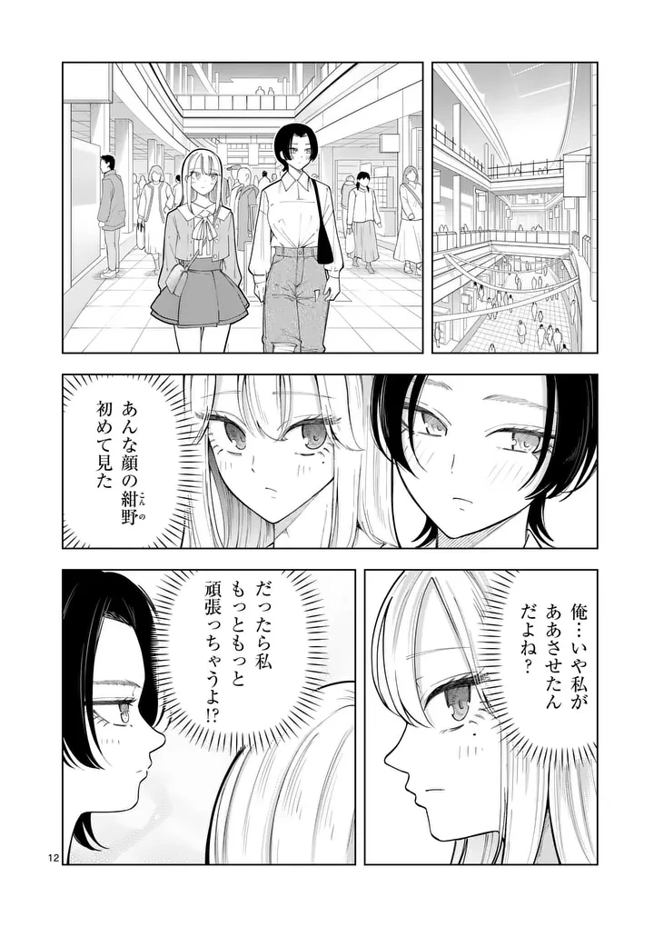 紅葉と紅葉 第4話 - 12