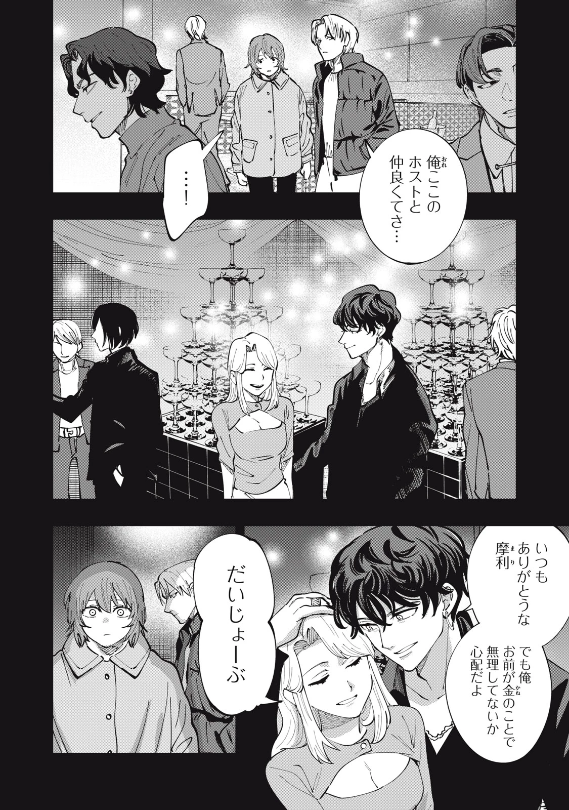 ドスカルト 第4話 - 14