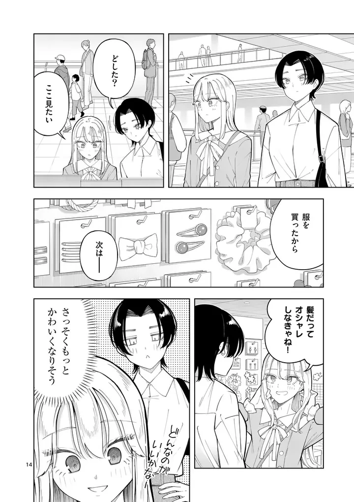 紅葉と紅葉 第4話 - 14