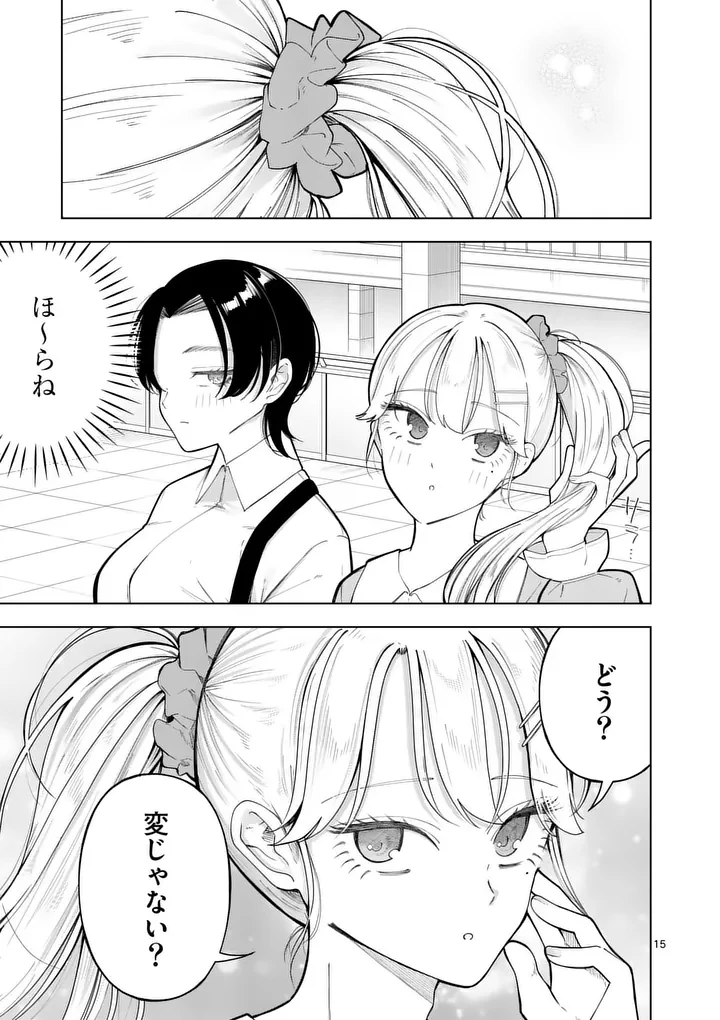 紅葉と紅葉 第4話 - 15