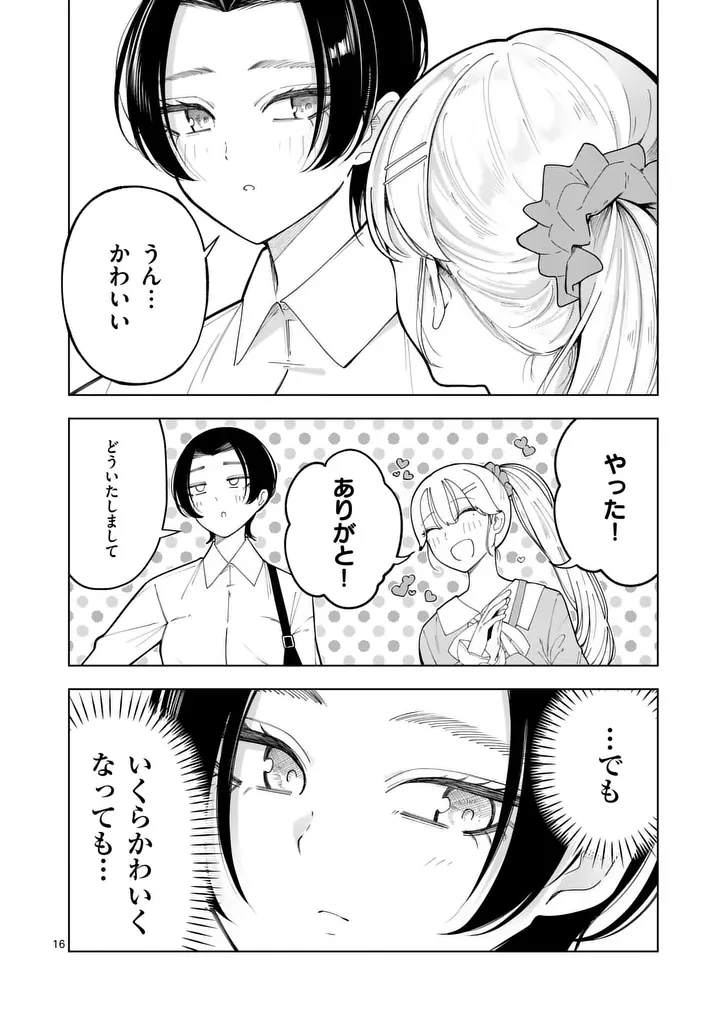 紅葉と紅葉 第4話 - 16