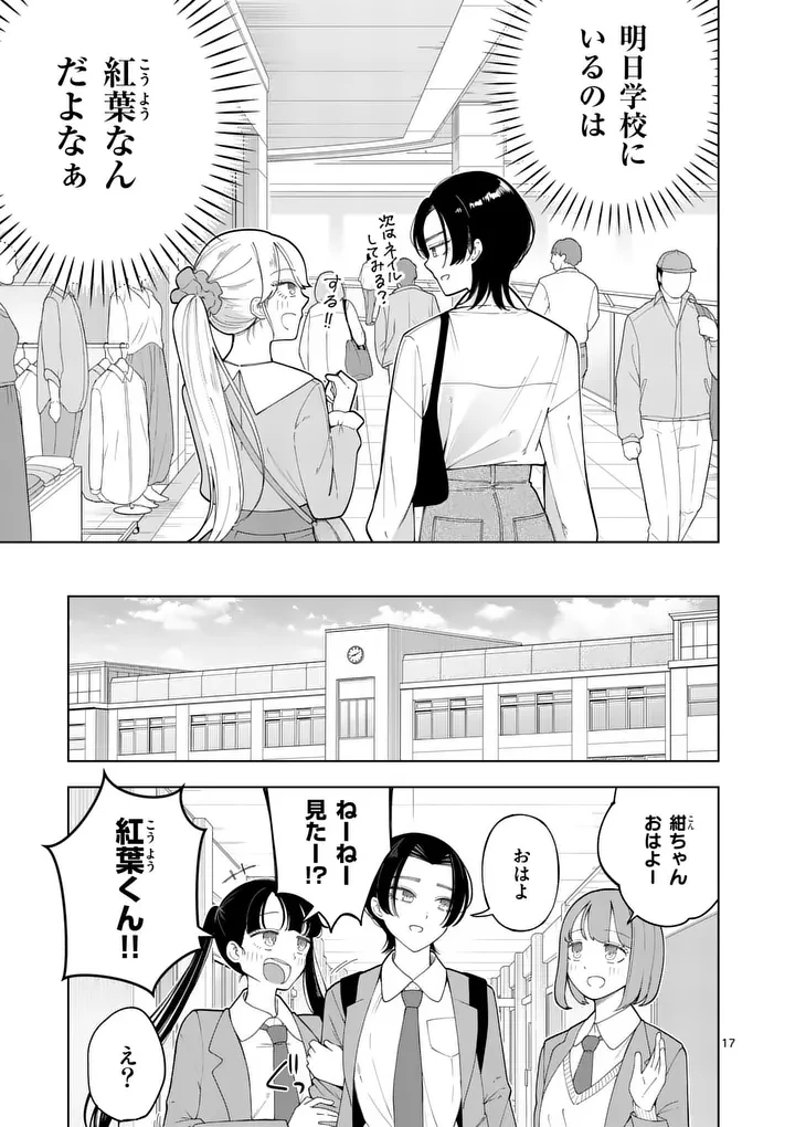 紅葉と紅葉 第4話 - 17