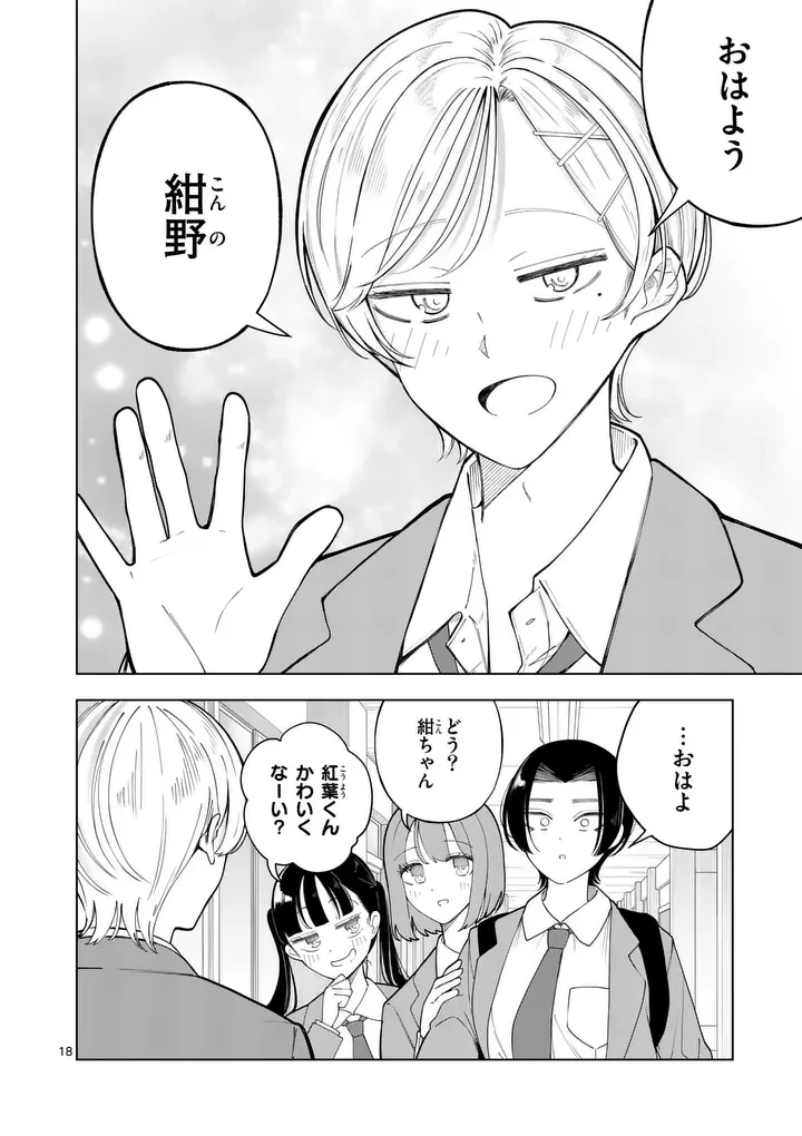 紅葉と紅葉 第4話 - 18