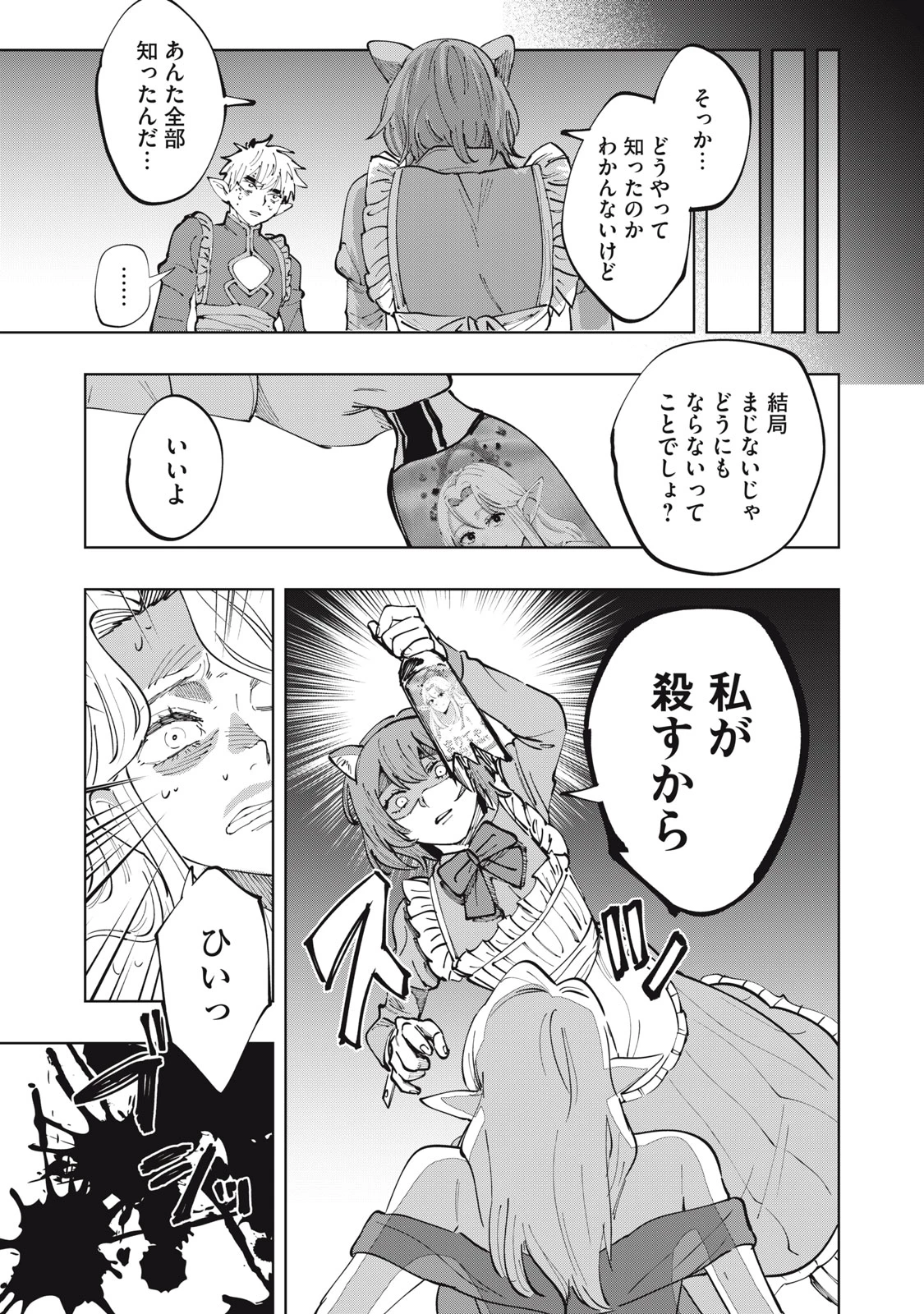 ドスカルト 第4話 - 17