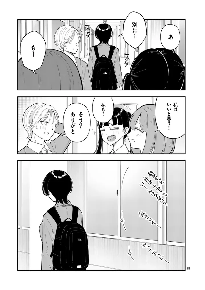紅葉と紅葉 第4話 - 19
