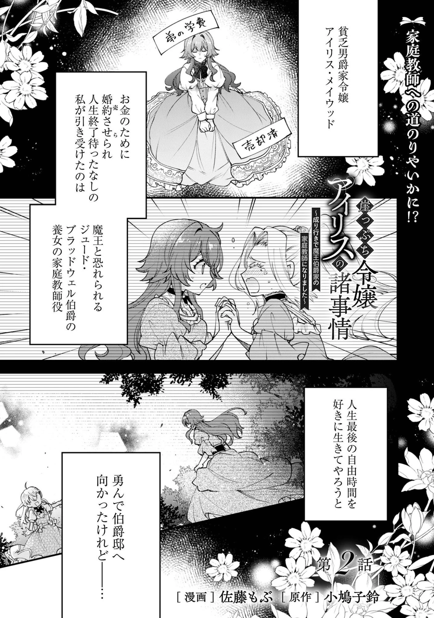 崖っぷち令嬢アイリスの諸事情～成り行きで魔王伯爵家の家庭教師になりました～ 第2話 - 2