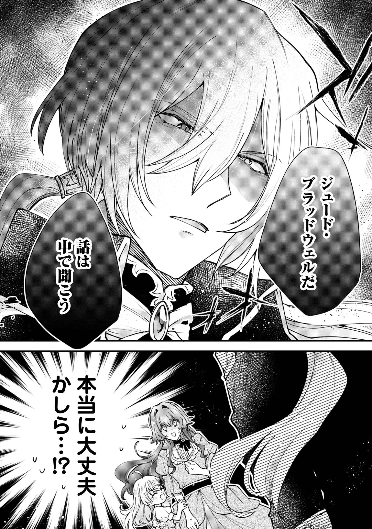 崖っぷち令嬢アイリスの諸事情～成り行きで魔王伯爵家の家庭教師になりました～ 第2話 - 3