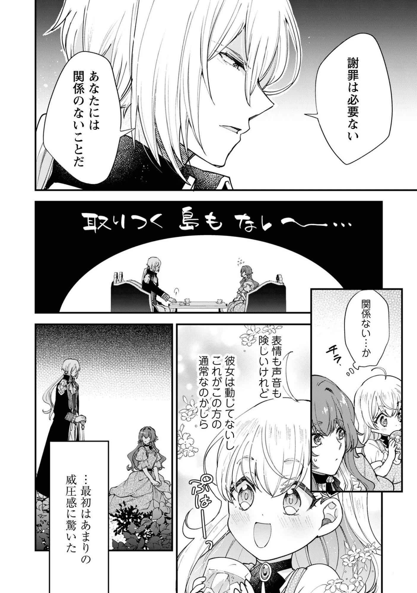 崖っぷち令嬢アイリスの諸事情～成り行きで魔王伯爵家の家庭教師になりました～ 第2話 - 5