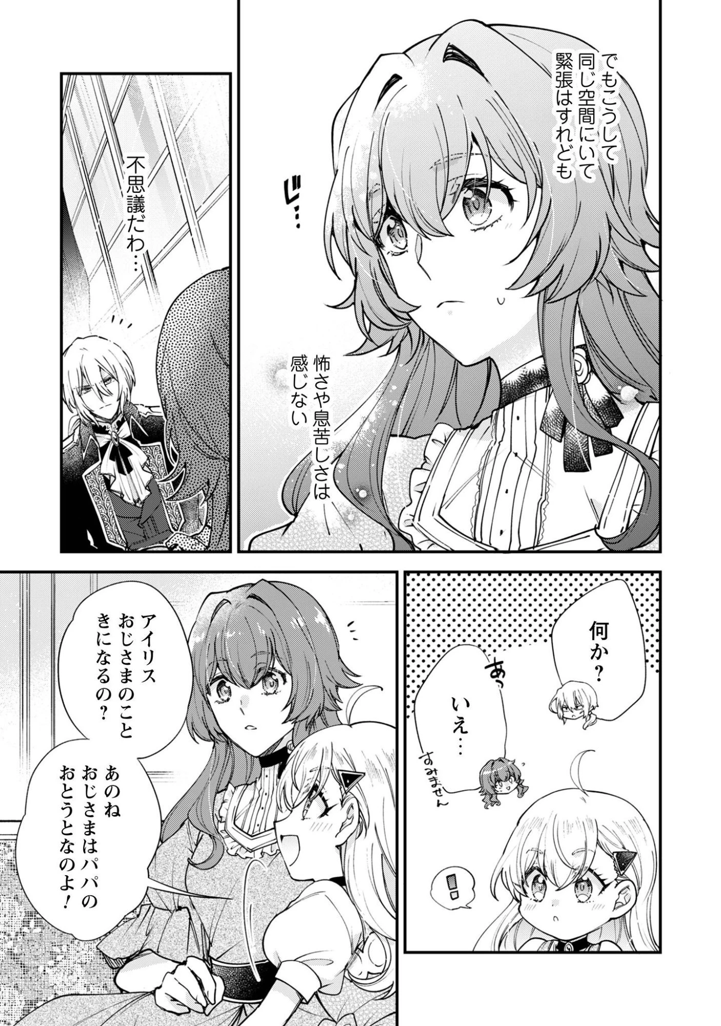 崖っぷち令嬢アイリスの諸事情～成り行きで魔王伯爵家の家庭教師になりました～ 第2話 - 6