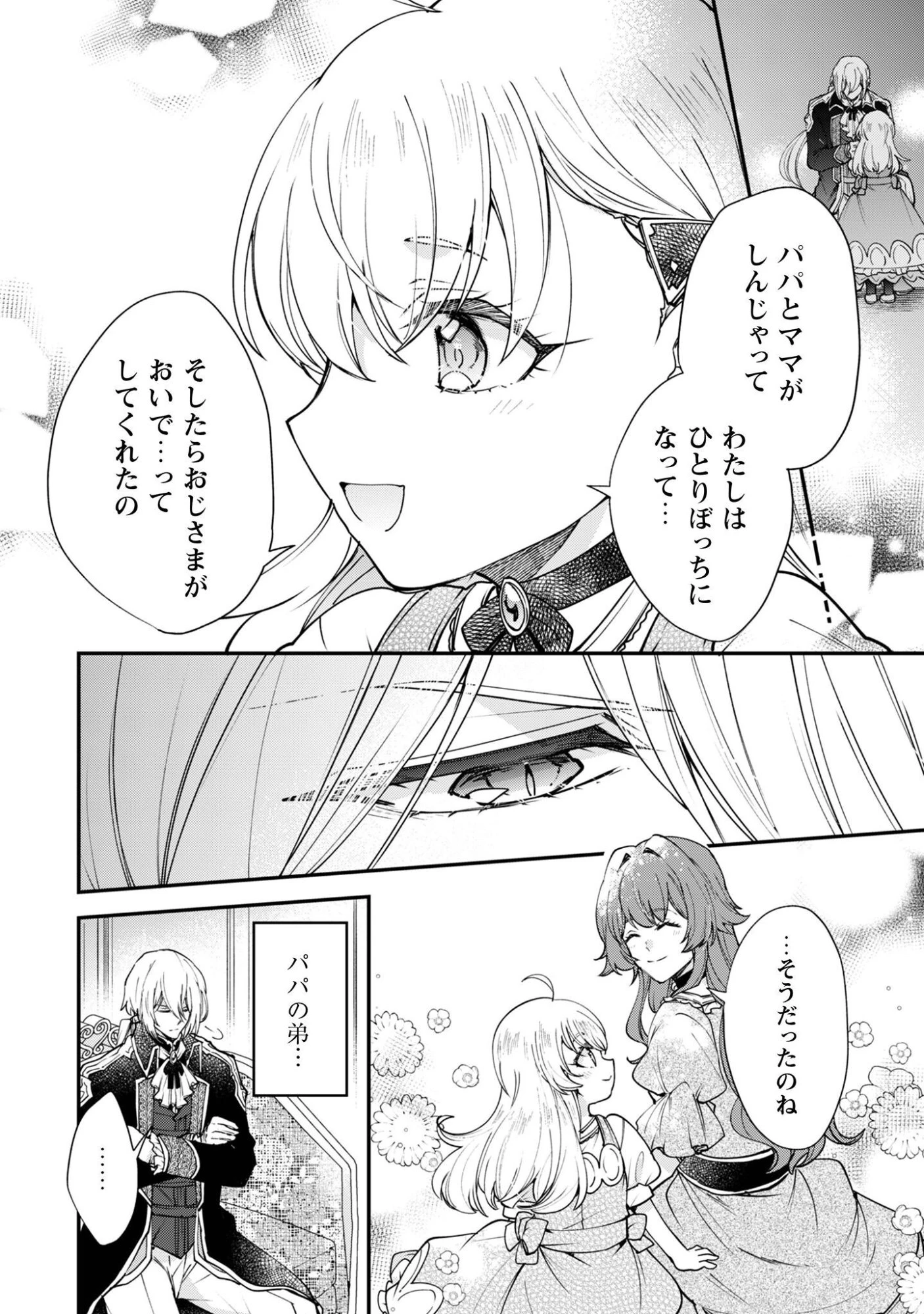 崖っぷち令嬢アイリスの諸事情～成り行きで魔王伯爵家の家庭教師になりました～ 第2話 - 7