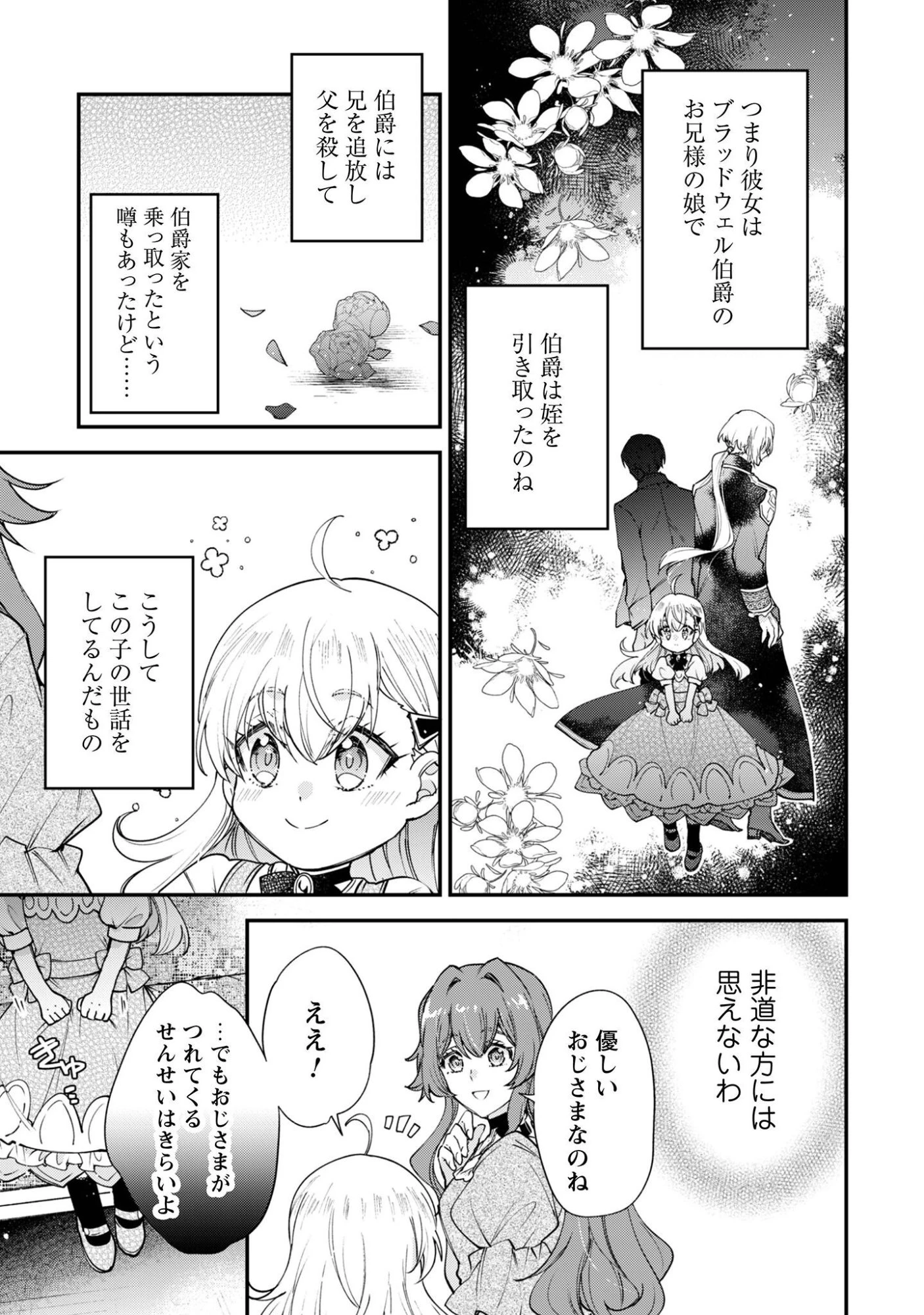 崖っぷち令嬢アイリスの諸事情～成り行きで魔王伯爵家の家庭教師になりました～ 第2話 - 8