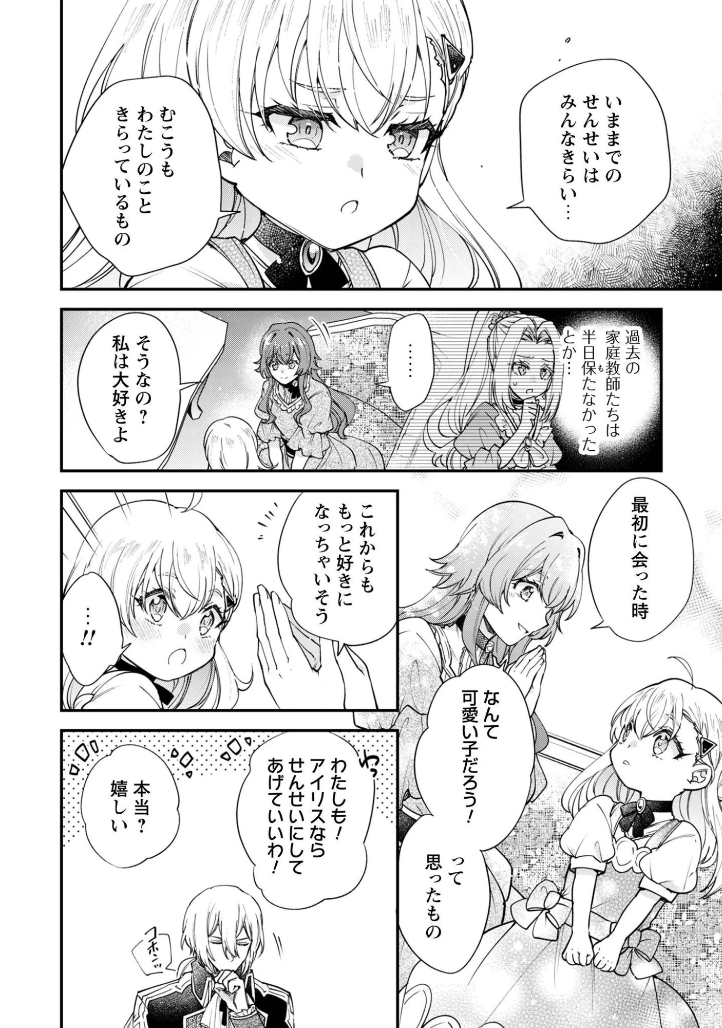 崖っぷち令嬢アイリスの諸事情～成り行きで魔王伯爵家の家庭教師になりました～ 第2話 - 9