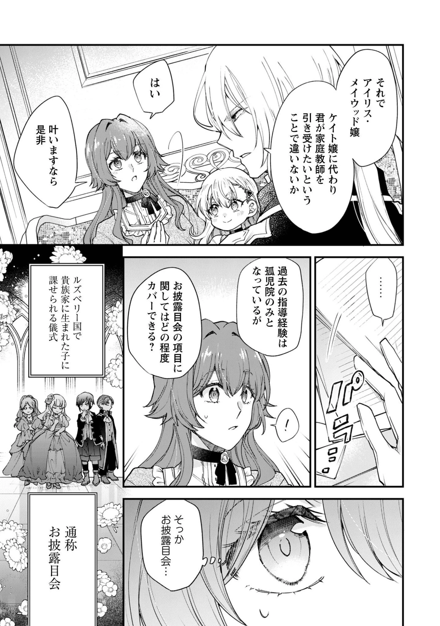 崖っぷち令嬢アイリスの諸事情～成り行きで魔王伯爵家の家庭教師になりました～ 第2話 - 10