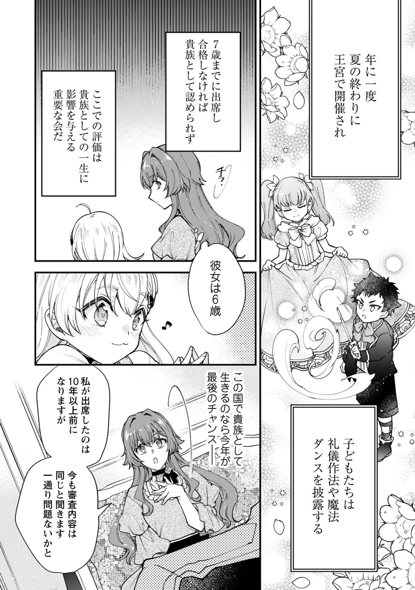 崖っぷち令嬢アイリスの諸事情～成り行きで魔王伯爵家の家庭教師になりました～ 第2話 - 11