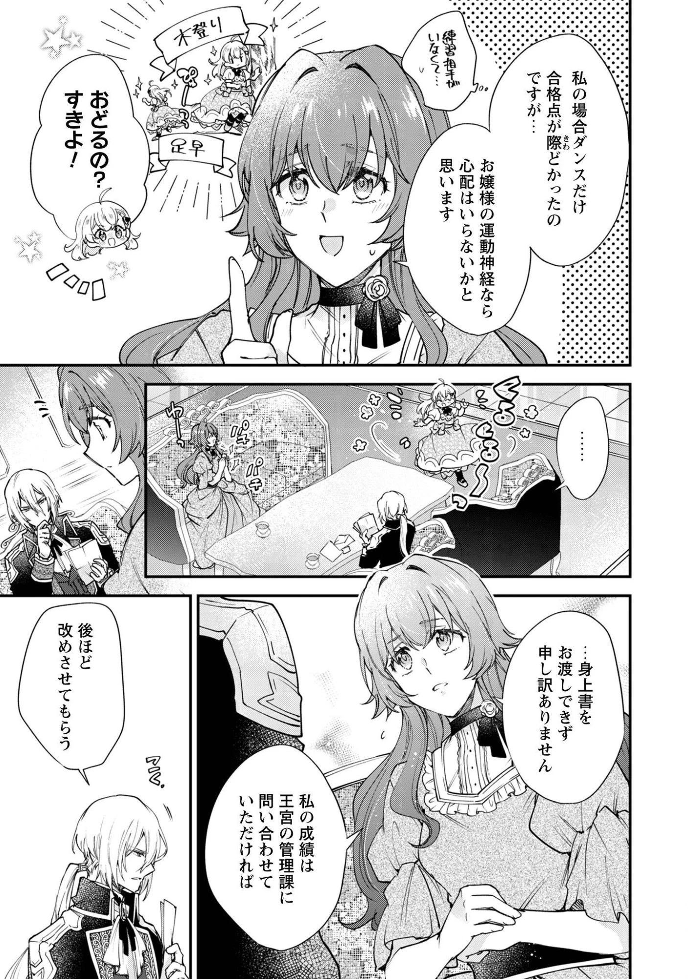 崖っぷち令嬢アイリスの諸事情～成り行きで魔王伯爵家の家庭教師になりました～ 第2話 - 12