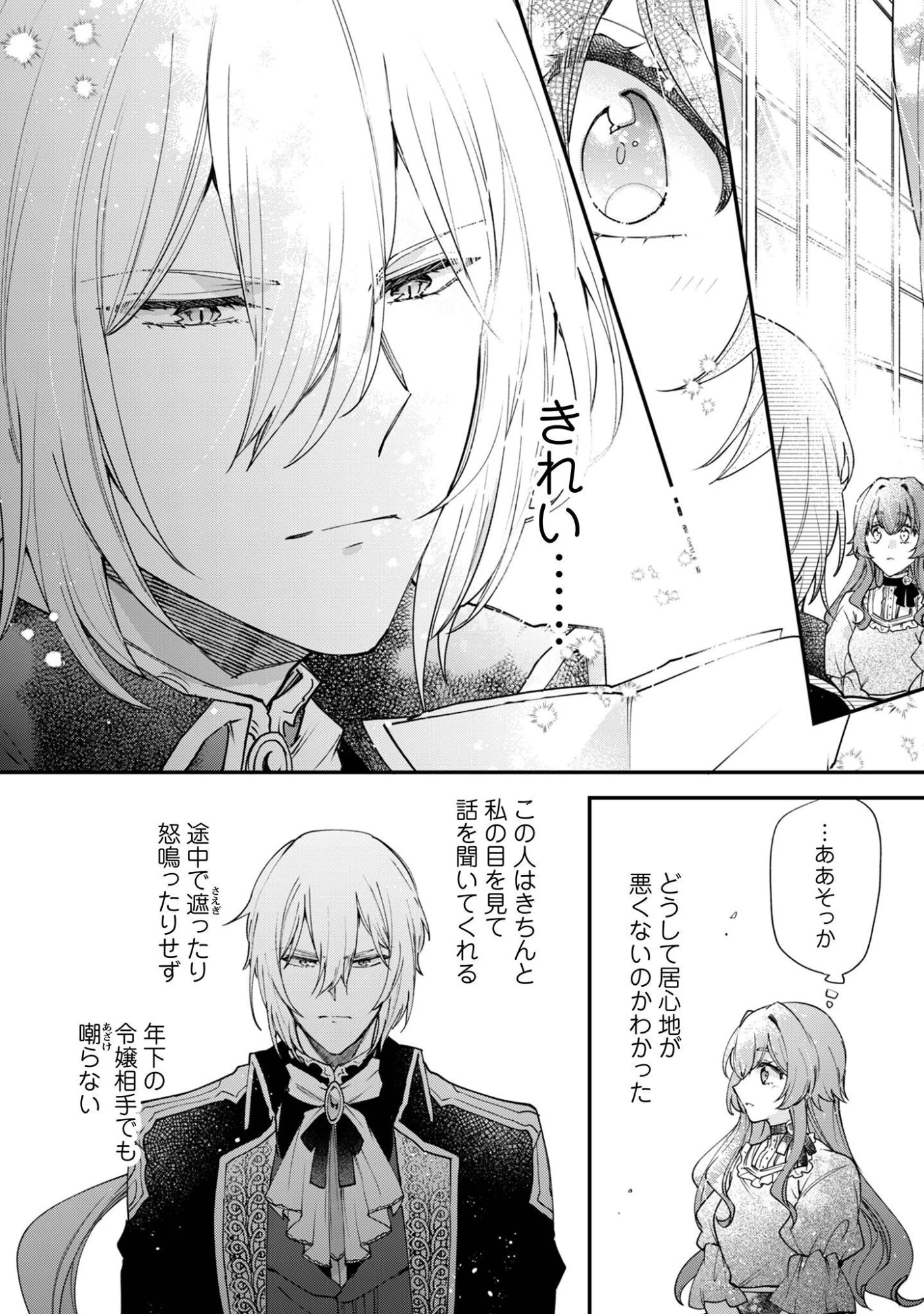崖っぷち令嬢アイリスの諸事情～成り行きで魔王伯爵家の家庭教師になりました～ 第2話 - 13