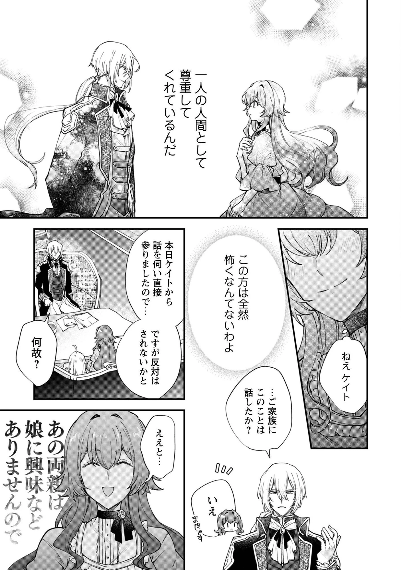 崖っぷち令嬢アイリスの諸事情～成り行きで魔王伯爵家の家庭教師になりました～ 第2話 - 14