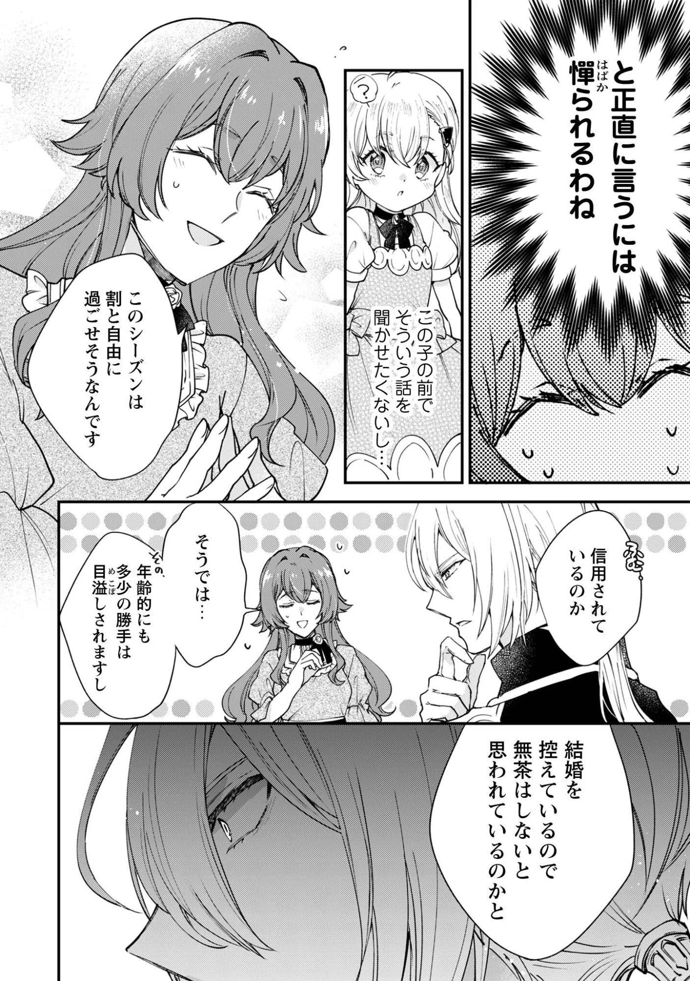 崖っぷち令嬢アイリスの諸事情～成り行きで魔王伯爵家の家庭教師になりました～ 第2話 - 15