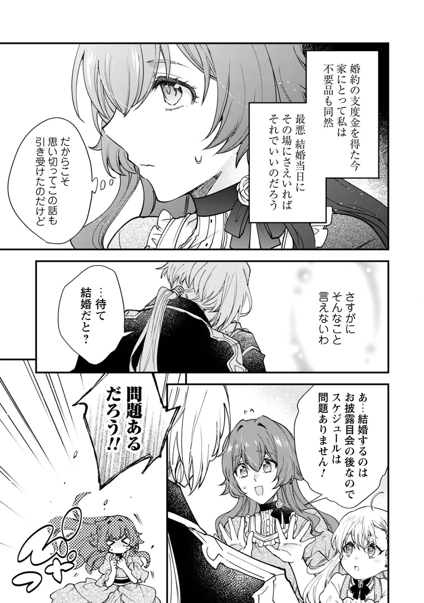 崖っぷち令嬢アイリスの諸事情～成り行きで魔王伯爵家の家庭教師になりました～ 第2話 - 16