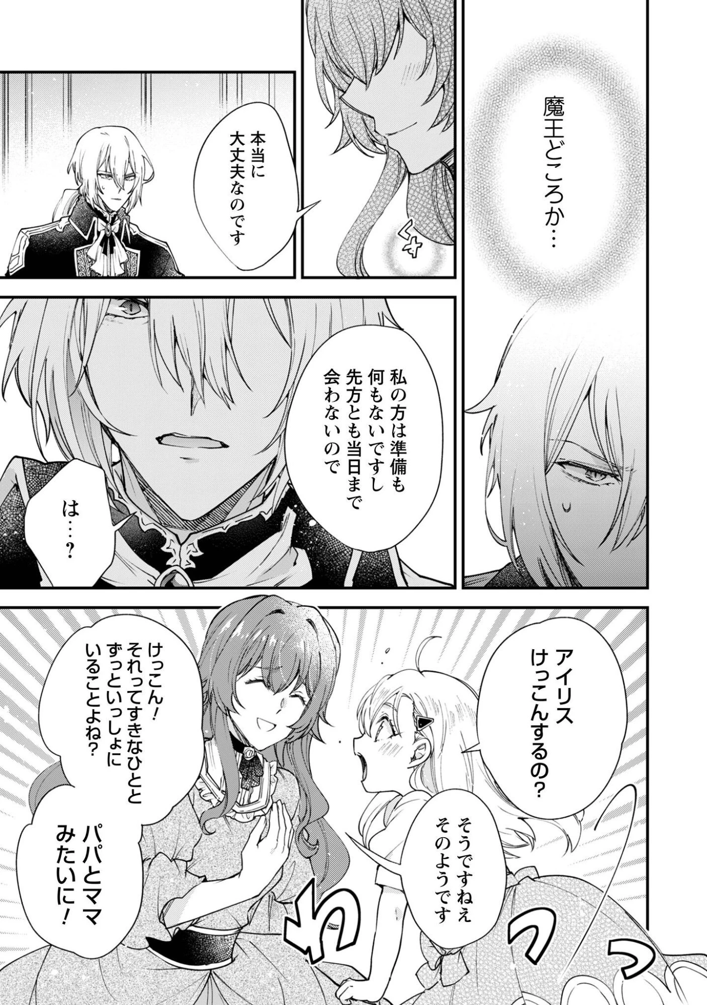 崖っぷち令嬢アイリスの諸事情～成り行きで魔王伯爵家の家庭教師になりました～ 第2話 - 18