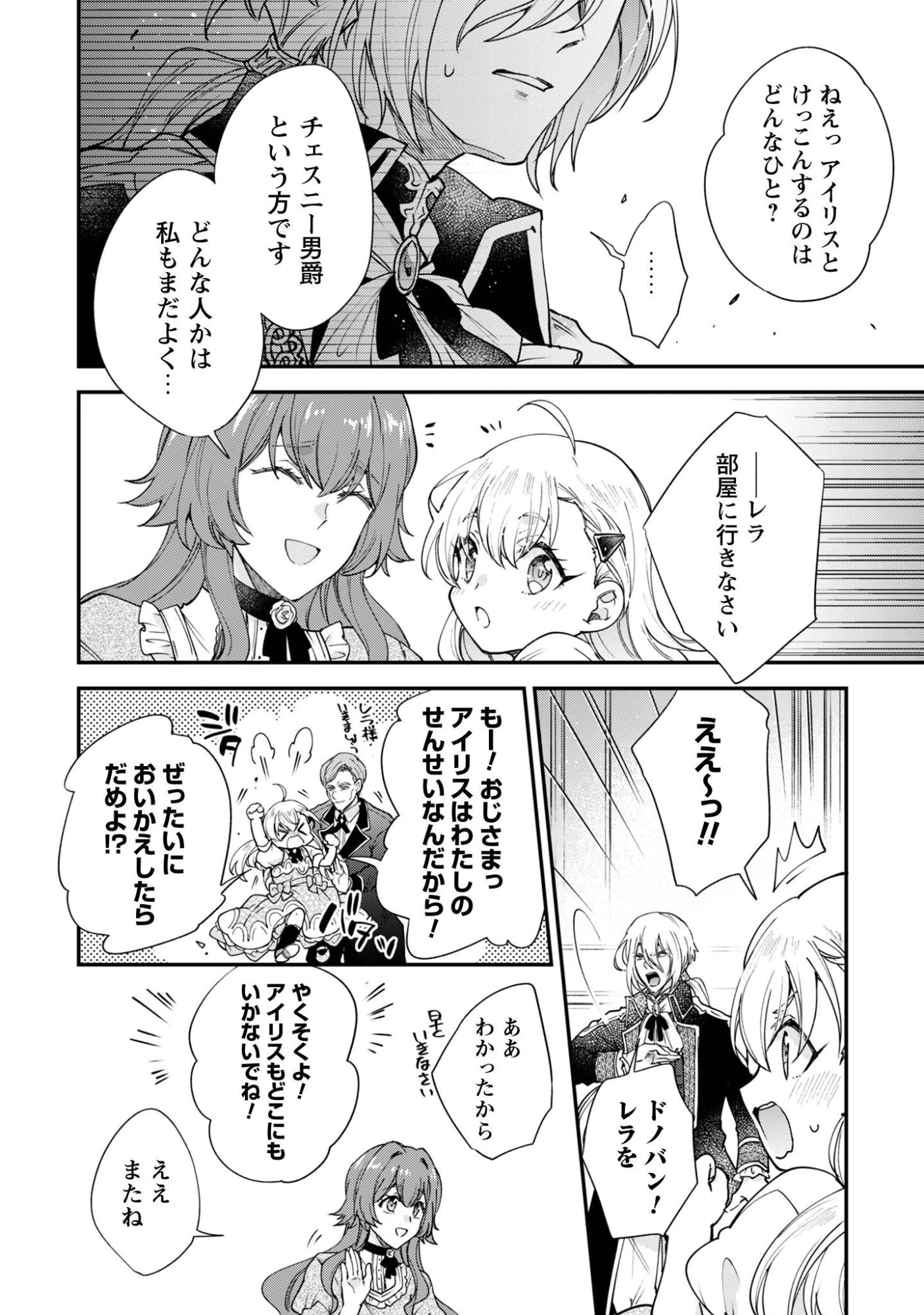 崖っぷち令嬢アイリスの諸事情～成り行きで魔王伯爵家の家庭教師になりました～ 第2話 - 19