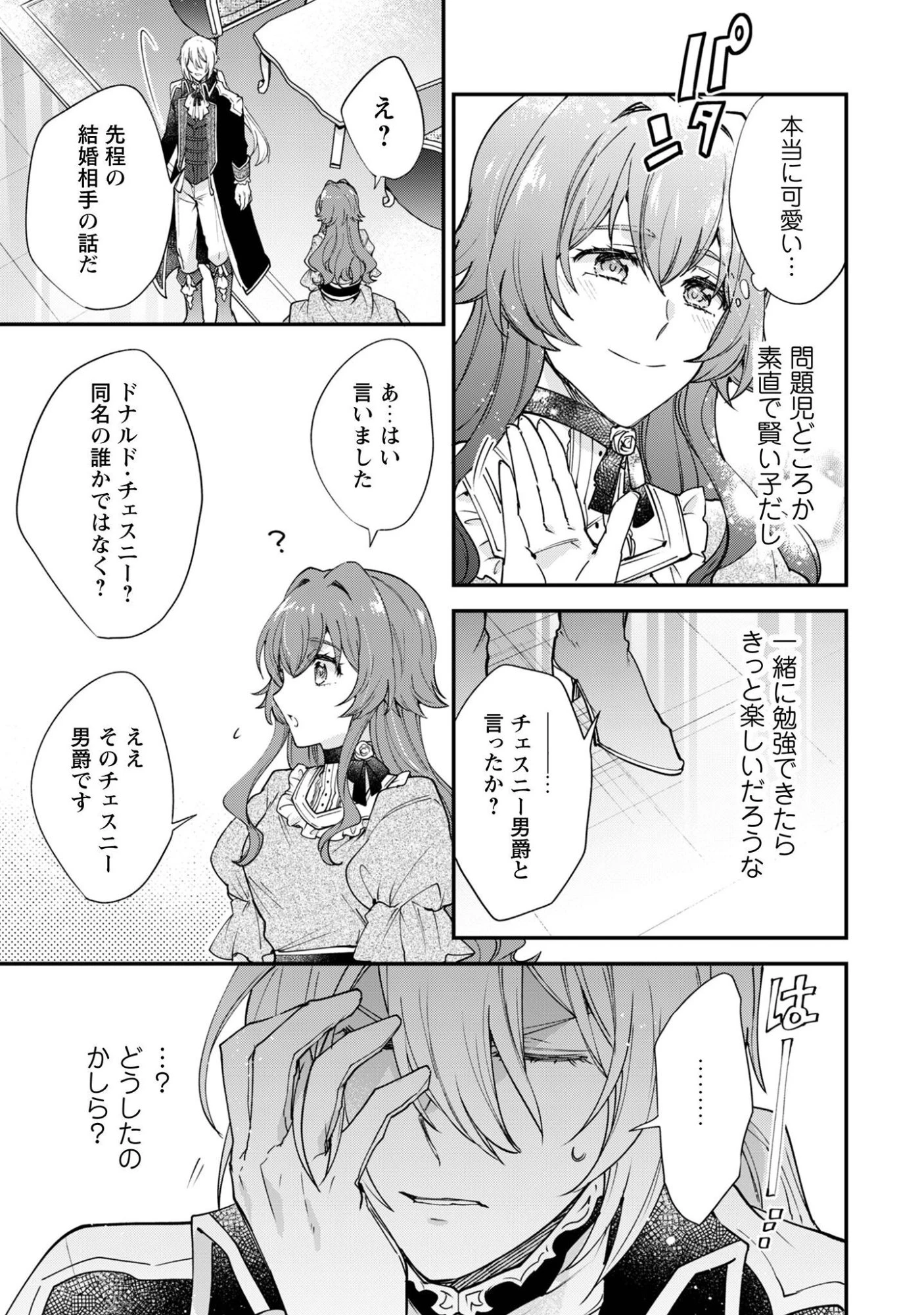 崖っぷち令嬢アイリスの諸事情～成り行きで魔王伯爵家の家庭教師になりました～ 第2話 - 20