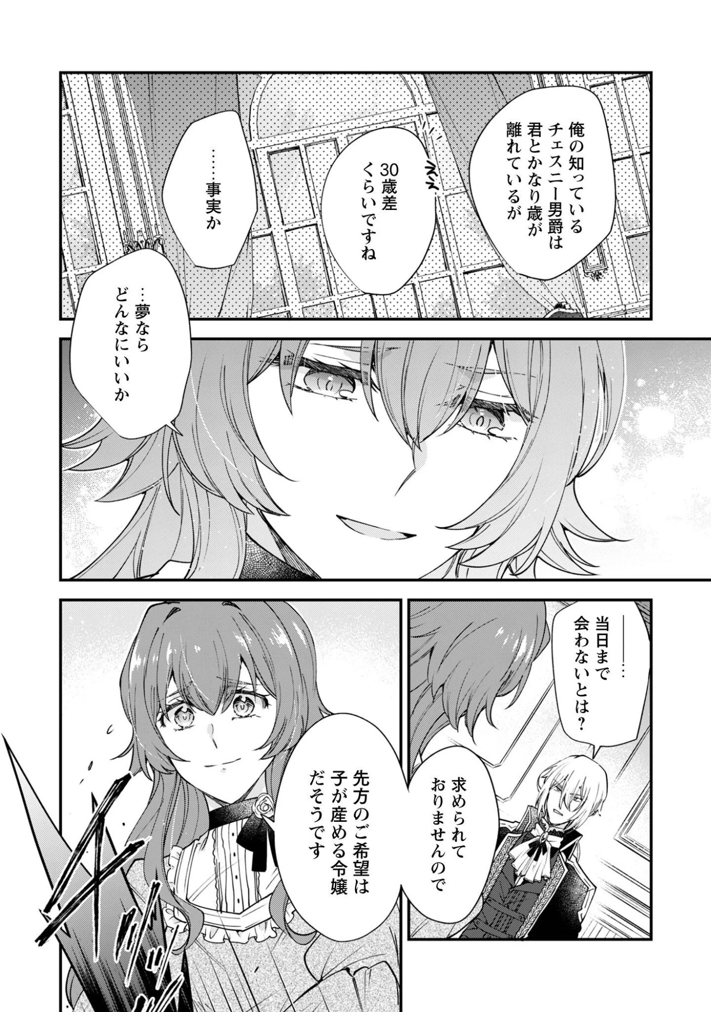 崖っぷち令嬢アイリスの諸事情～成り行きで魔王伯爵家の家庭教師になりました～ 第2話 - 21