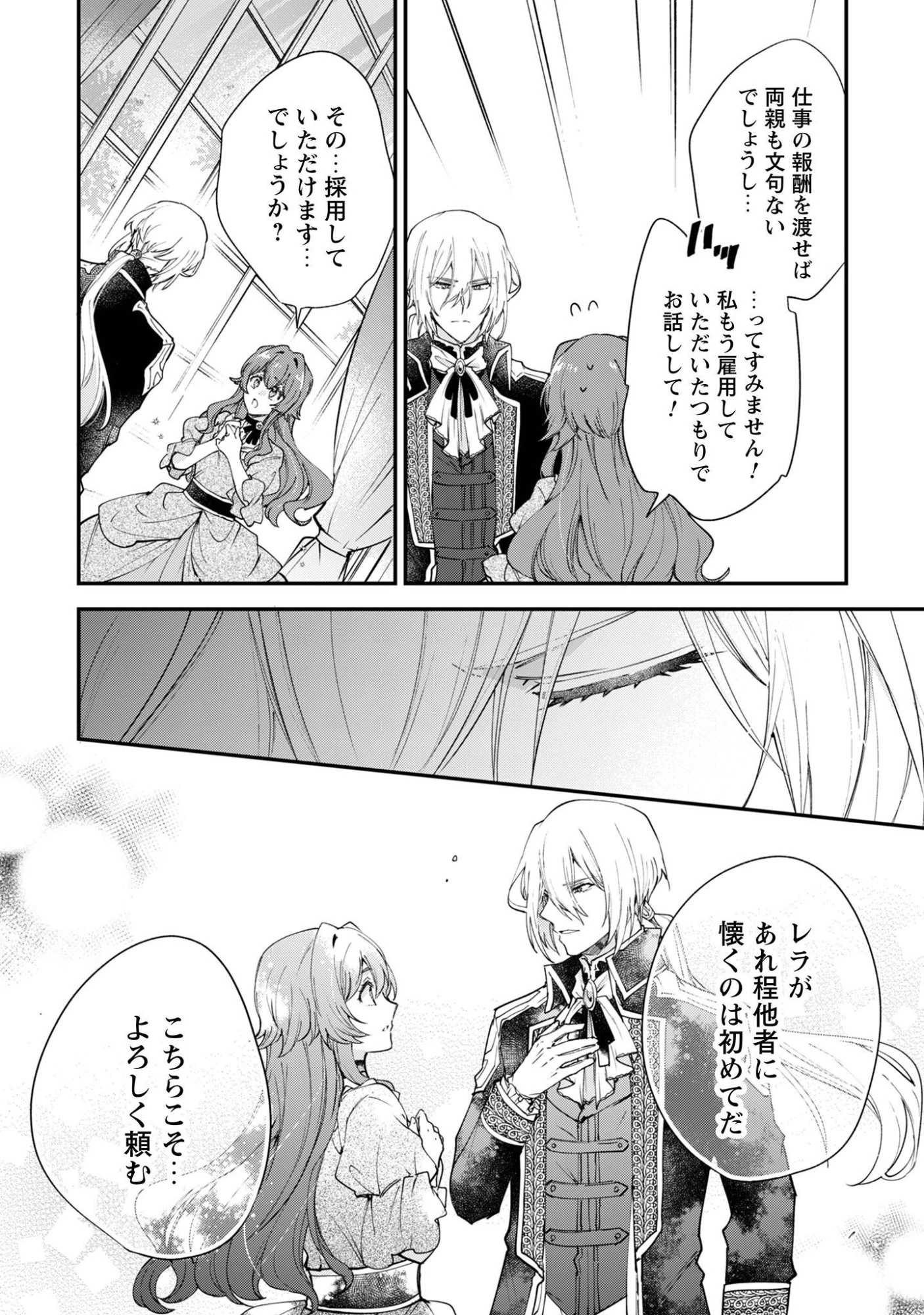 崖っぷち令嬢アイリスの諸事情～成り行きで魔王伯爵家の家庭教師になりました～ 第2話 - 23