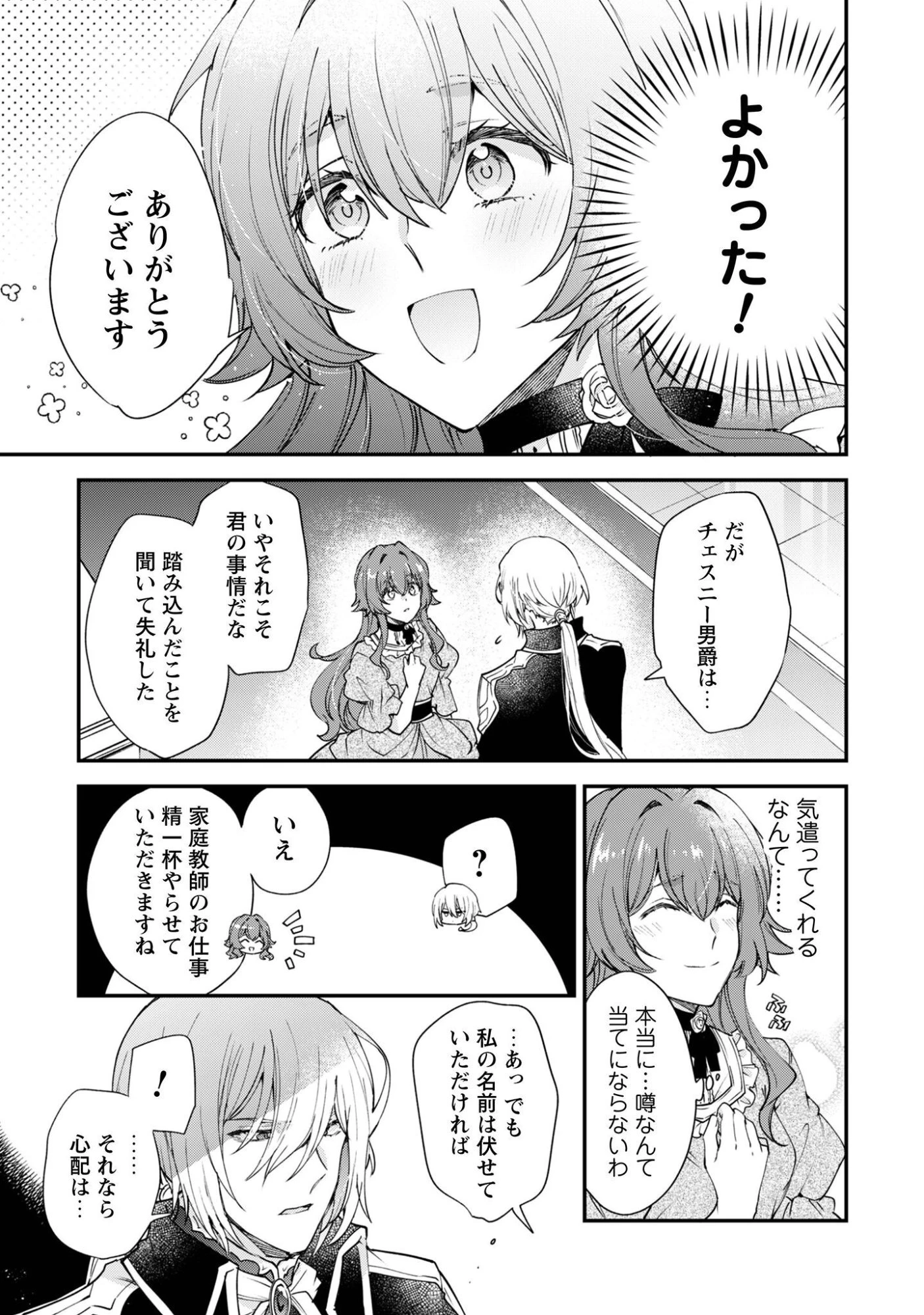 崖っぷち令嬢アイリスの諸事情～成り行きで魔王伯爵家の家庭教師になりました～ 第2話 - 24