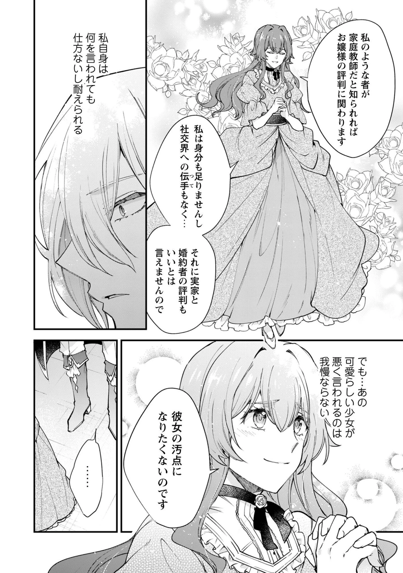 崖っぷち令嬢アイリスの諸事情～成り行きで魔王伯爵家の家庭教師になりました～ 第2話 - 25