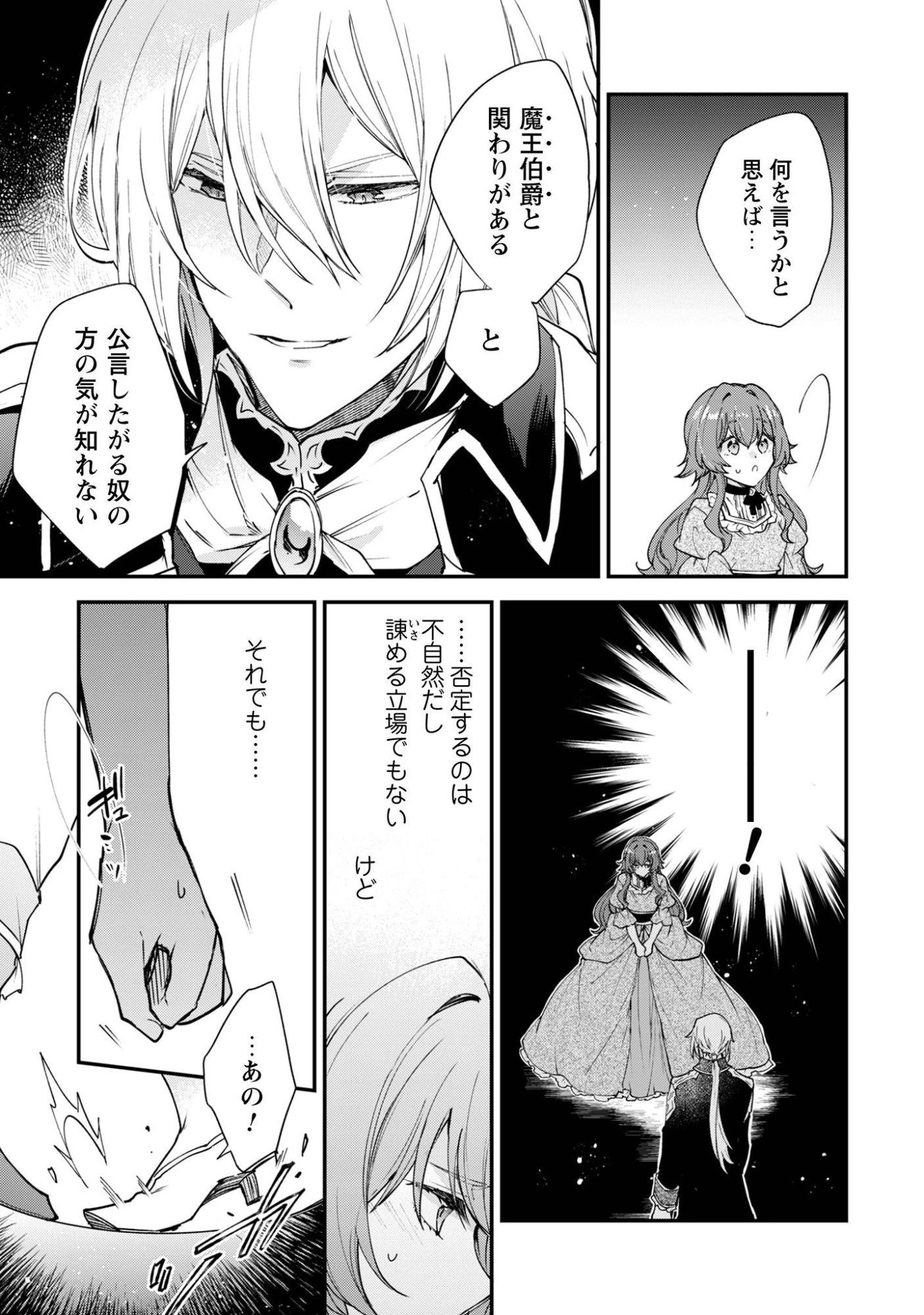 崖っぷち令嬢アイリスの諸事情～成り行きで魔王伯爵家の家庭教師になりました～ 第2話 - 26