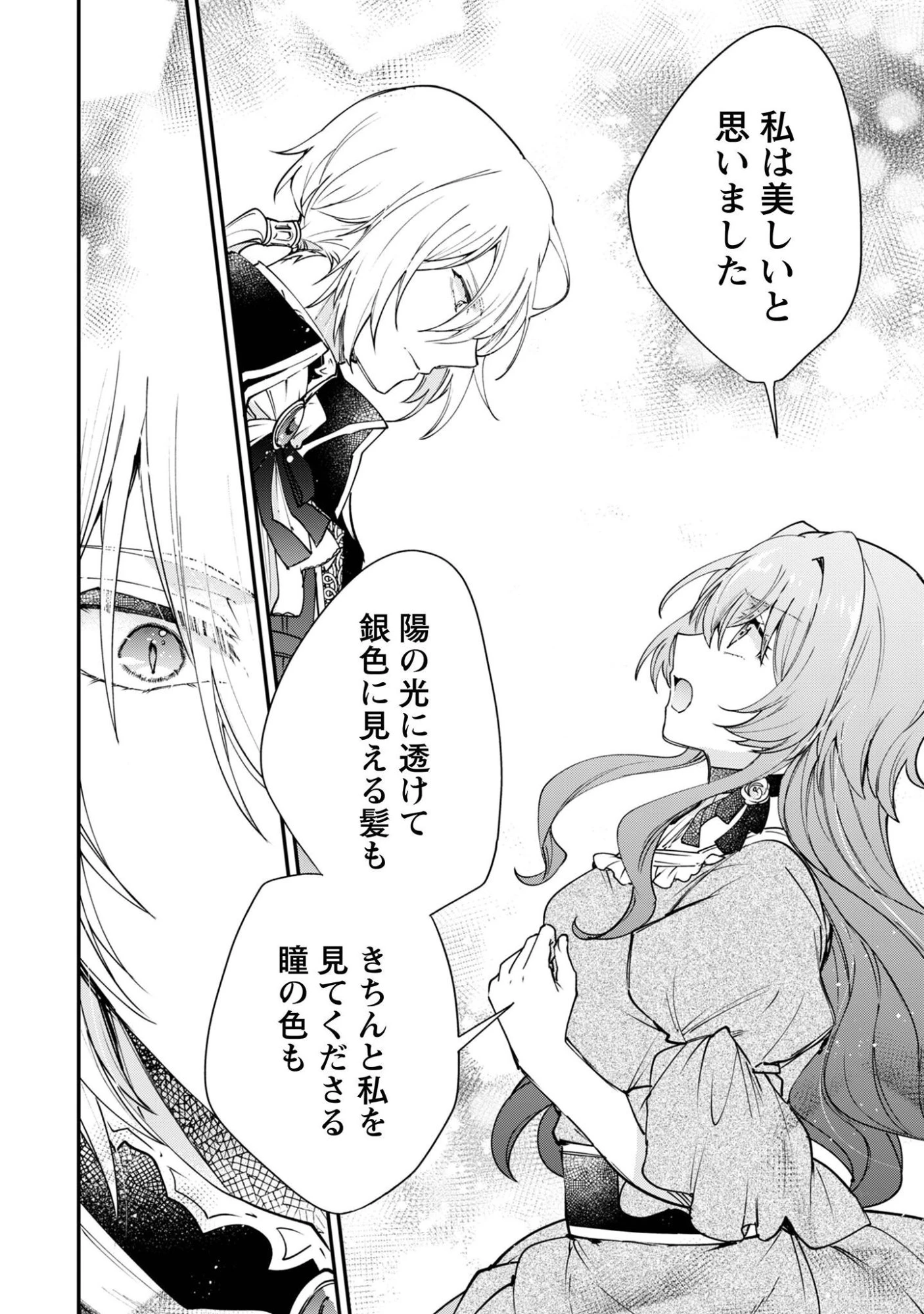 崖っぷち令嬢アイリスの諸事情～成り行きで魔王伯爵家の家庭教師になりました～ 第2話 - 27