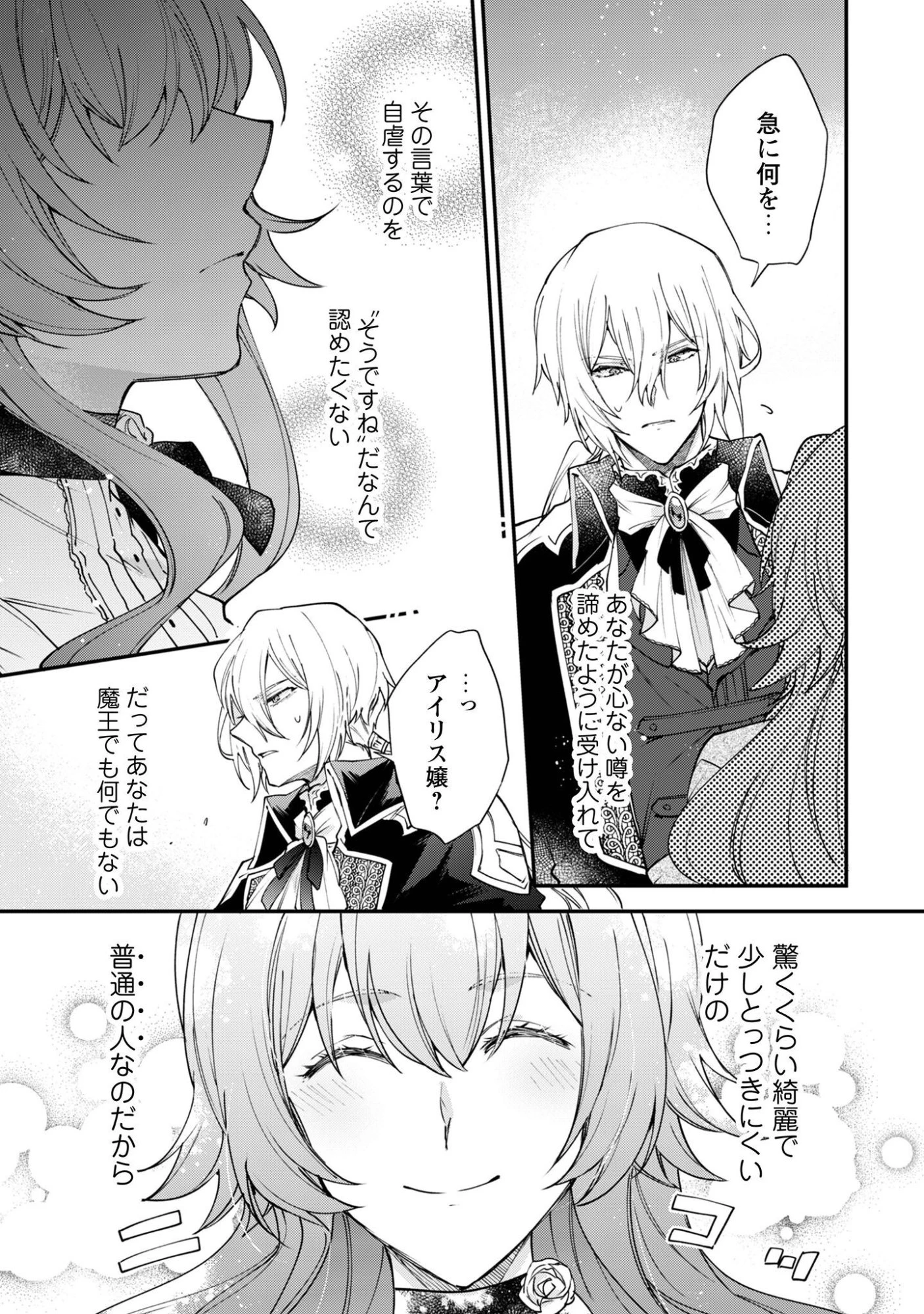 崖っぷち令嬢アイリスの諸事情～成り行きで魔王伯爵家の家庭教師になりました～ 第2話 - 28