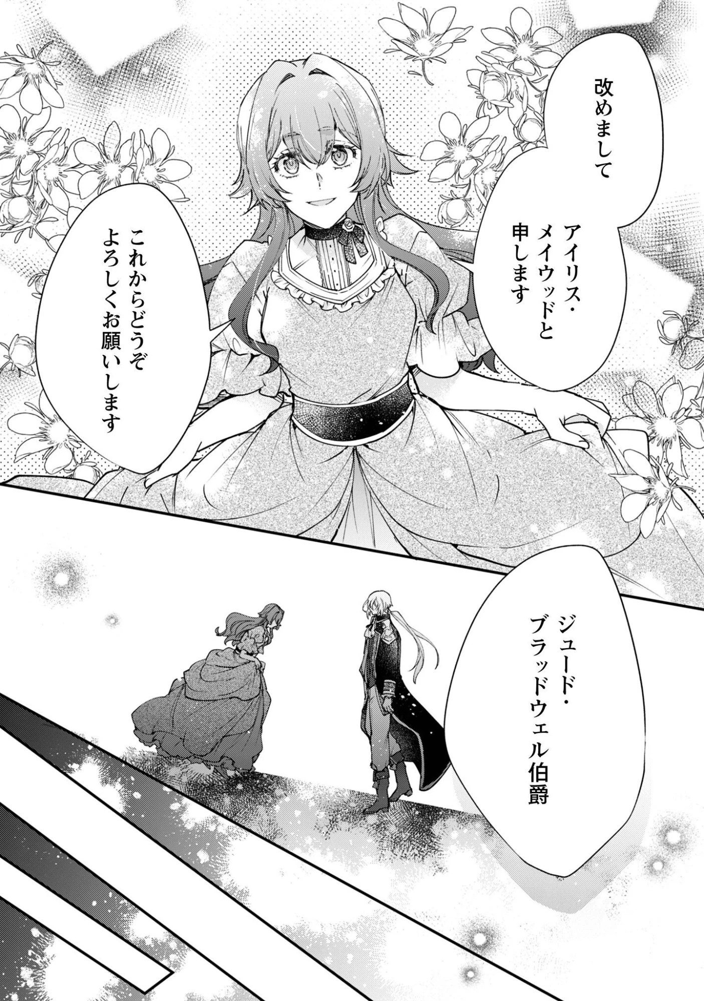 崖っぷち令嬢アイリスの諸事情～成り行きで魔王伯爵家の家庭教師になりました～ 第2話 - 29