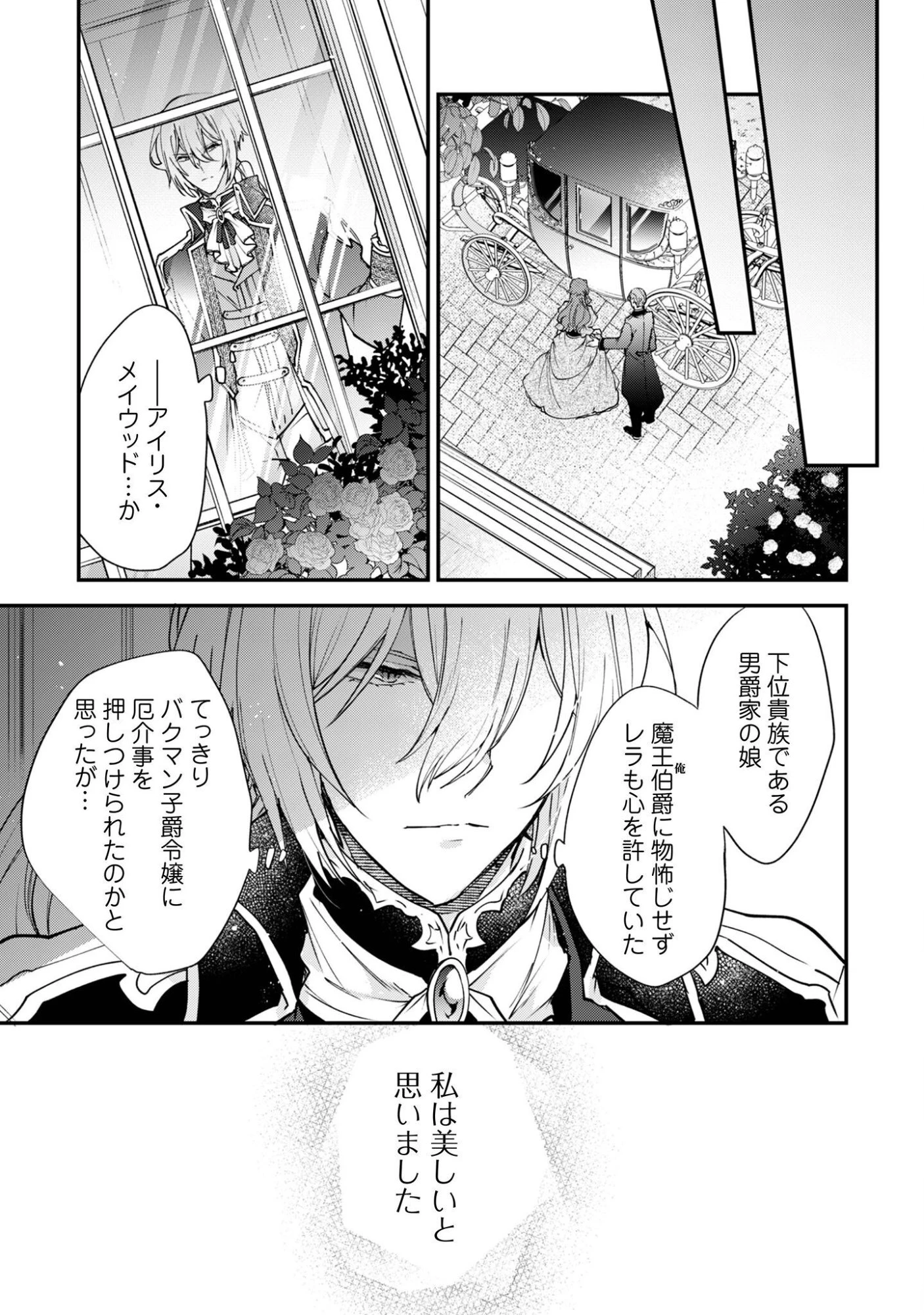 崖っぷち令嬢アイリスの諸事情～成り行きで魔王伯爵家の家庭教師になりました～ 第2話 - 30