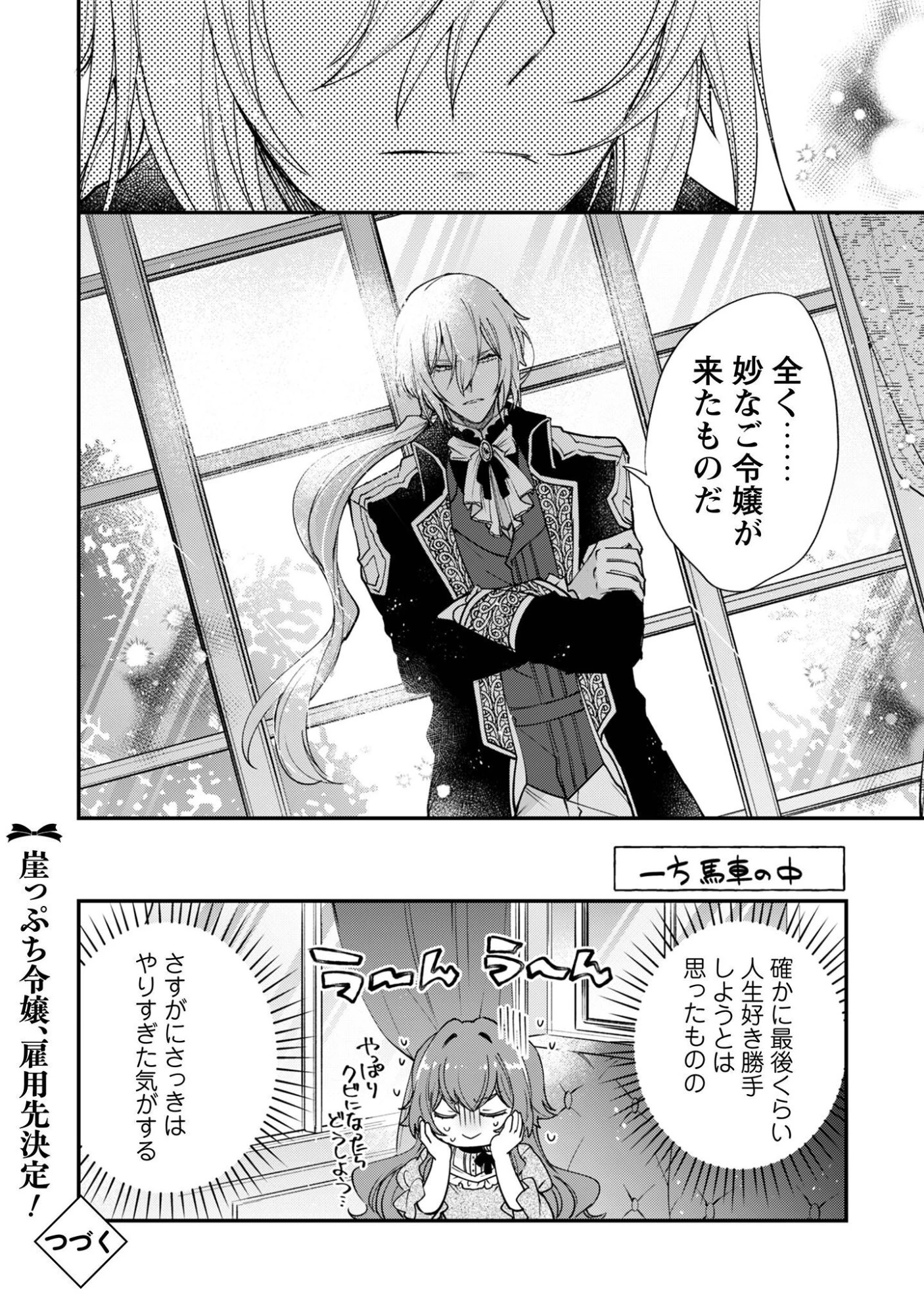 崖っぷち令嬢アイリスの諸事情～成り行きで魔王伯爵家の家庭教師になりました～ 第2話 - 31