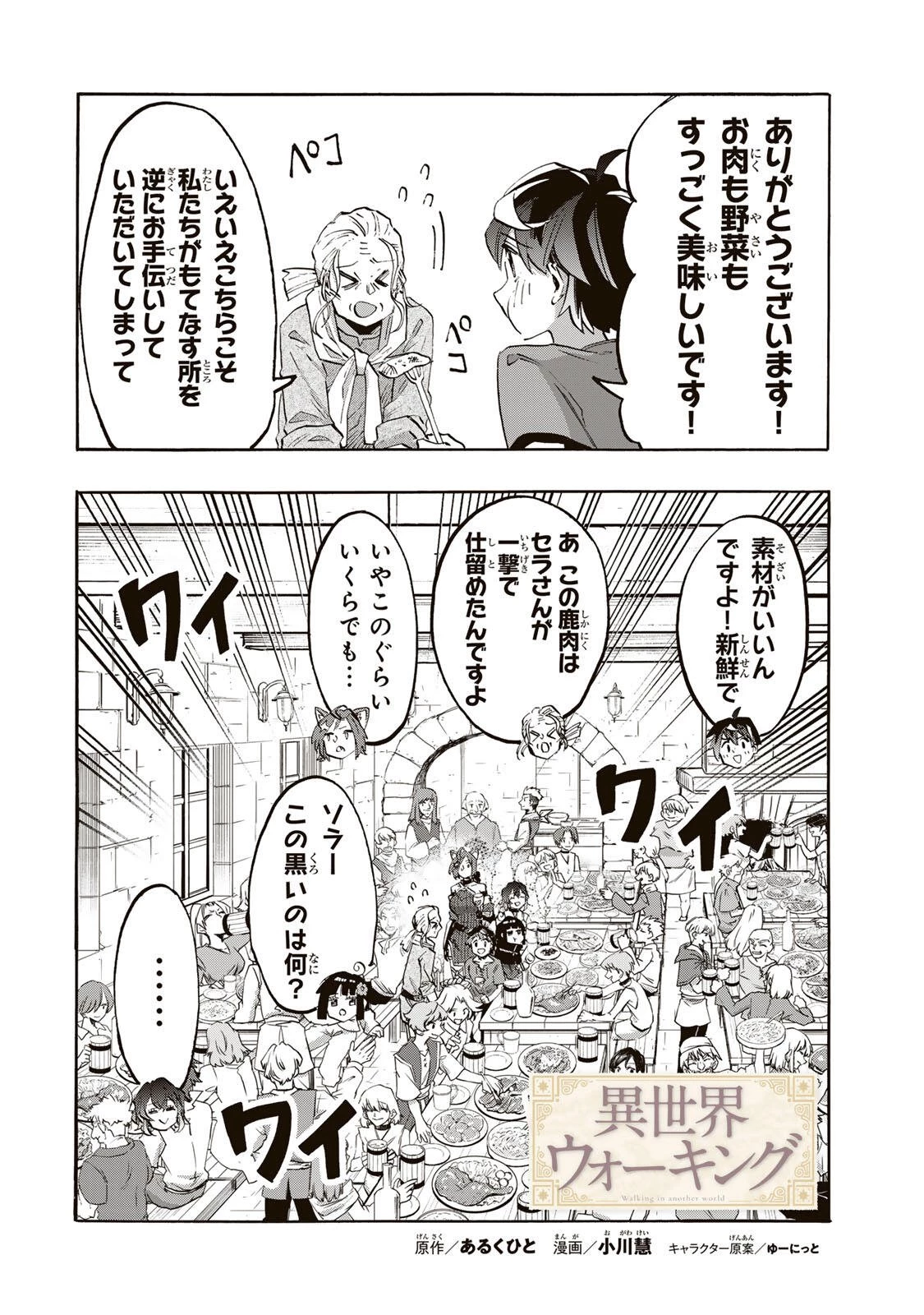 異世界ウォーキング 第162話 - 2