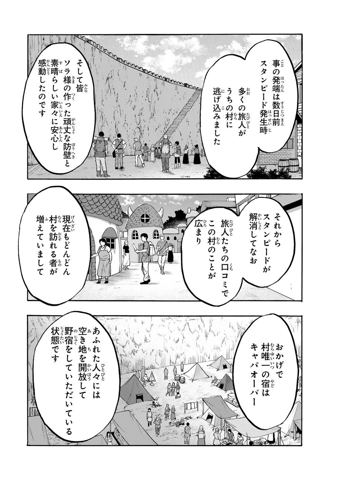 異世界ウォーキング 第162話 - 4