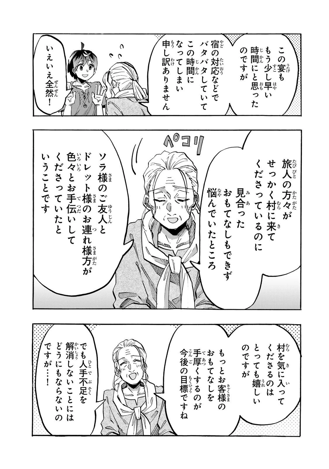 異世界ウォーキング 第162話 - 5
