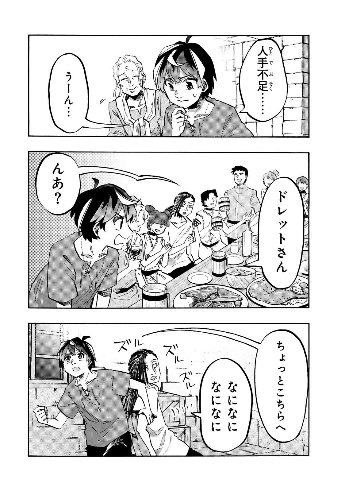 異世界ウォーキング 第162話 - 6