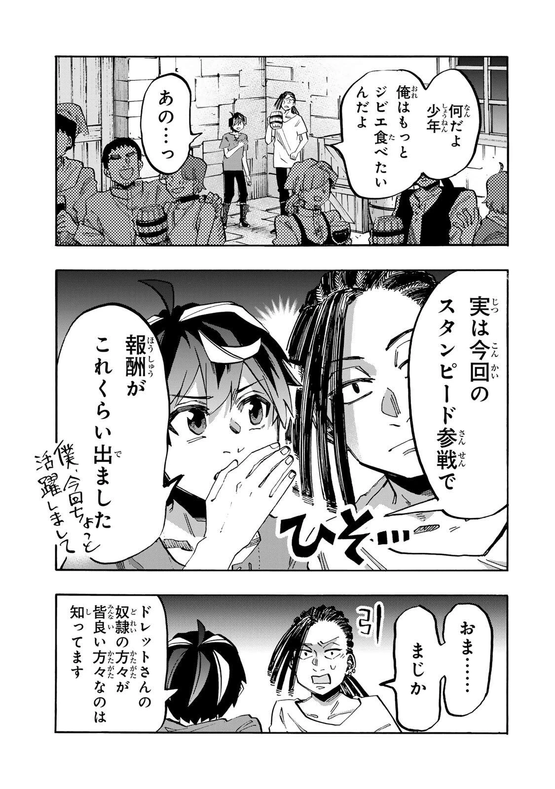 異世界ウォーキング 第162話 - 7